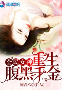 The Goddess of the Nation: Rebirth of the Black-bellied Daughter