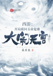 Journey to the West: at the Beginning, He Asks the Jade Emperor Who is Causing Trouble in the Heavenly Palace