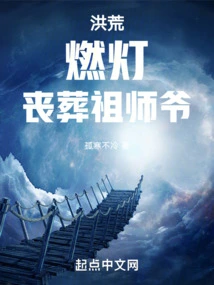 Honghuang: Light the Lanterns and Bury the Ancestor!