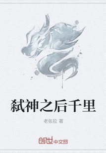 Thousands of Miles after God Killing