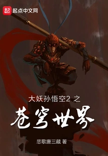 The Great Demon Sun Wukong 2: the Sky World