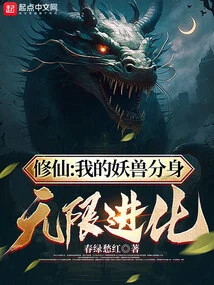 Cultivation: My Monster Clone Evolves Infinitely