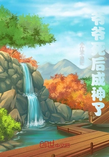 Grandpa Became a God after His Death