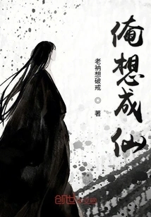 The Thing About Me Wanting to Become an Immortal