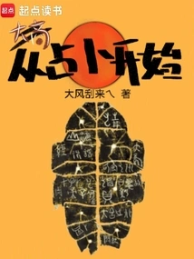 Dashang: Start with Divination