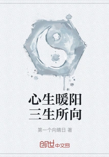 Warm Yang in the Heart is the Direction of Three Lives