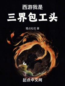 Journey to the West: I Am the Contractor of the Three Realms