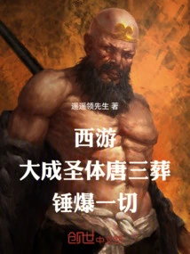 Journey to the West: the Dacheng Holy Body Tang San's Burial, Breaking Everything