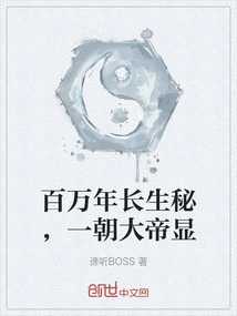 The Secret of Millions of Years of Life, Once Revealed by the Great Emperor