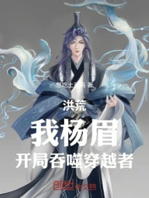 Honghuang: I, Yang Mei, Devour the Time Traveler at the Beginning