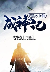 The Story of Super Immortal Becoming a God