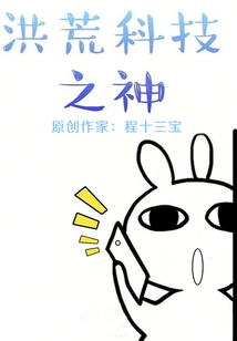 God of Prehistoric Technology