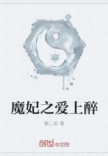 Drunk in Love with the Devil's Concubine