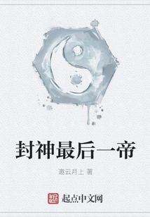 The Last Emperor of the Gods