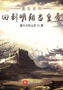 Rebirth: Return to the Ming Dynasty and Become the God Emperor