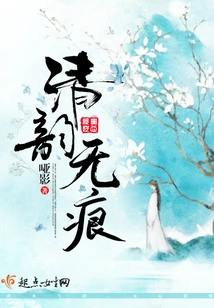 Clear Rhyme Without Trace