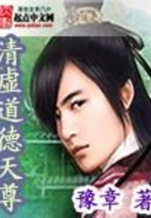 Qingxu Morality Heavenly Lord