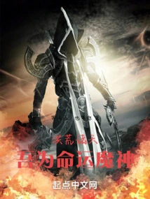 Honghuang: I Am the Demon God of Destiny!