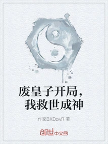 The Deposed Prince Starts, I Save the World and Become a God