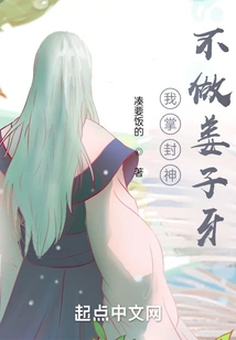 I Am a God in the Palm of My Hand, so I Won't Be Like Jiang Ziya!