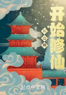 Start Cultivating Immortality from the Mountain God