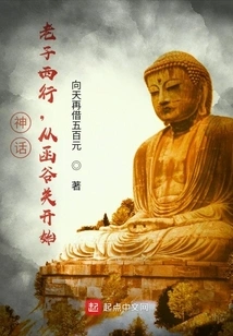 Myth: Laozi's Journey to the West Begins at Hangu Pass