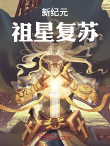 New Era: Resurrection of the Ancestral Star