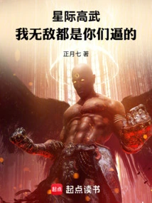 Star Gaowu: I Am Invincible Because of You