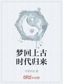 Dreaming Back to Ancient Times