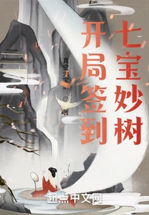 Sign in to the Seven Treasures Tree at the Beginning