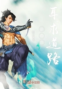 Six Ears in the Wilderness Seek the Way