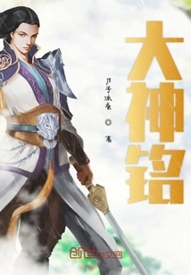 Great God Inscription