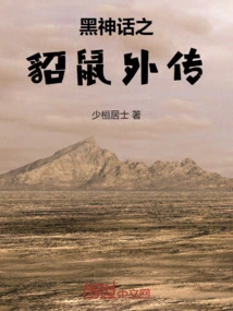 Black Myth: the Legend of Ermine