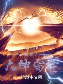 The Great God Lei Ze