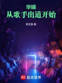 China Entertainment: Starting from the Singer's Debut