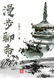 Strolling Through Liaozhai