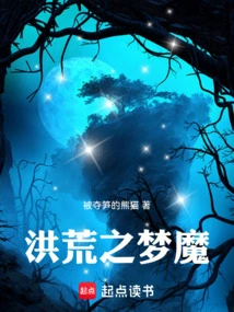 The Dream Demon of Prehistoric Times