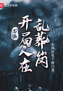 Strangers: the Starting Person is in the Mass Grave