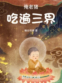 My Old Pig Has Eaten All over the Three Worlds