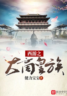 Journey to the West: the Great Shang Royal Family