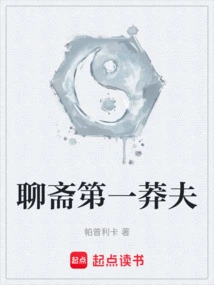 The Most Reckless Man in Liaozhai