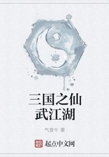 Three Kingdoms: Xianwujianghu