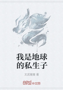 I Am the Bastard Child of the Earth