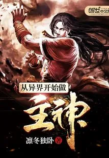 Become the Master God from Another World