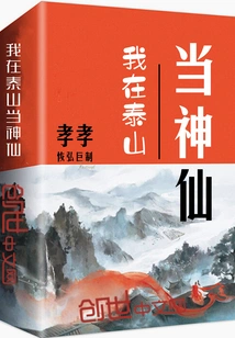 I Am a God in Mount Tai