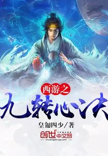 Journey to the West: Nine Heart Transformations
