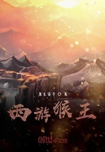 Journey to the West Monkey King