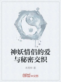 The Love and Secrets of the Divine Couple Are Intertwined