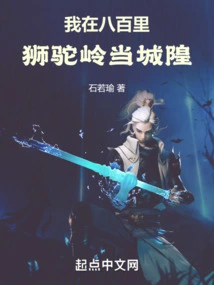 I Was a City God in the Eight Hundred Miles of Shituoling