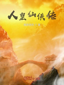 Legend of the Human Emperor